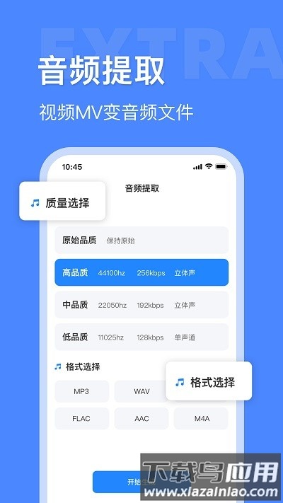音频大师免费版截图2