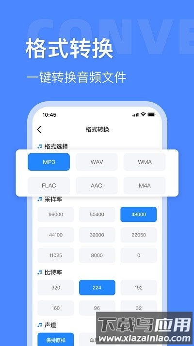 音频大师免费版截图3