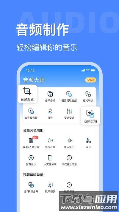 音频大师免费版截图4