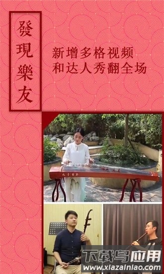 音约吧古筝最新版截图1