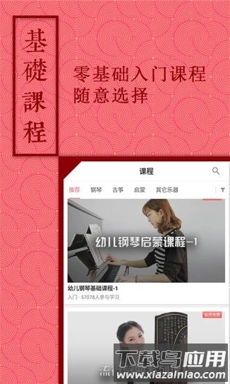 音约吧古筝最新版截图4