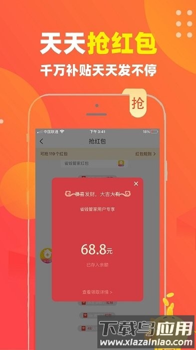 省钱管家最新版下载