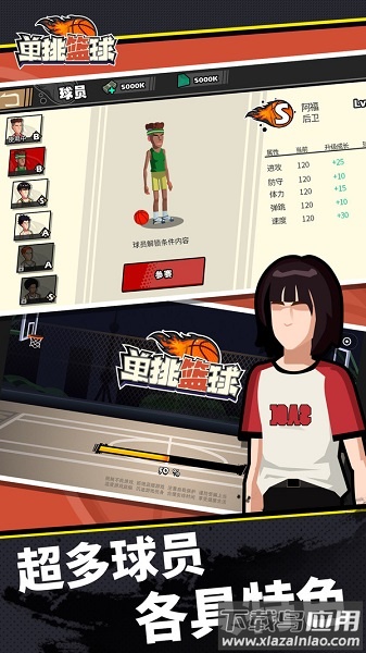 单挑篮球手游截图3