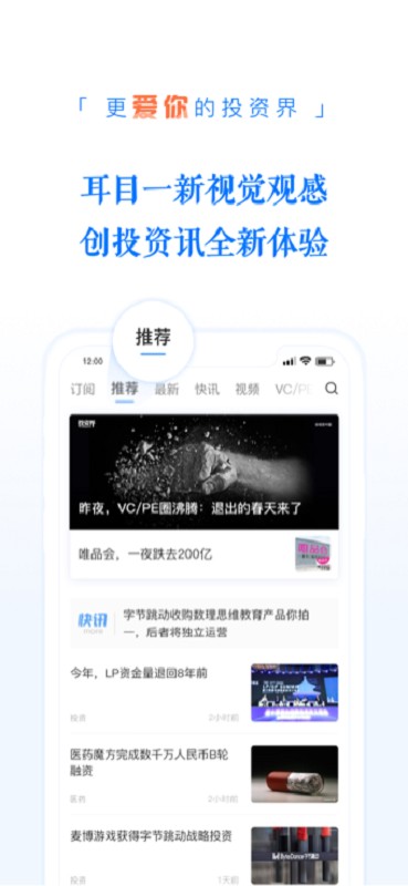 投资界杂志软件截图1