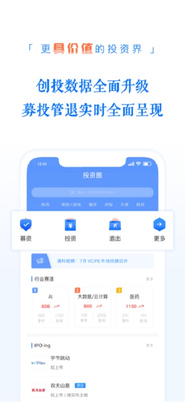 投资界杂志软件截图4