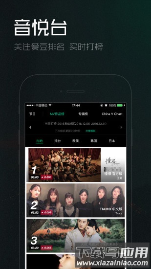 音悦tai客户端截图2