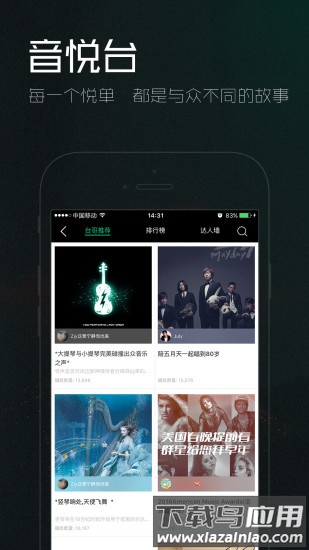 音悦tai客户端截图3