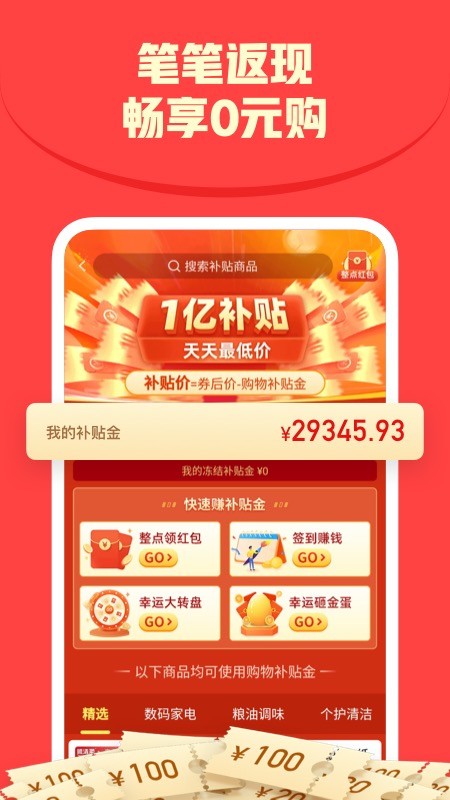 零零优品软件下载