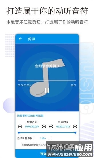 音乐音频剪辑最新版截图4