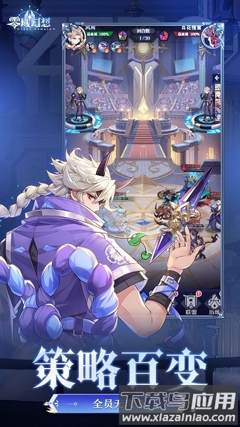 零域幻想手游官方下载