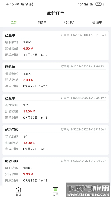 圣峰回收app下载