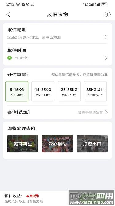 圣峰回收官方版截图1