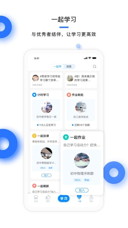 学霸在线app下载