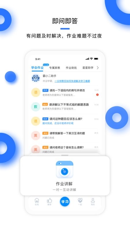 学霸在线软件截图1