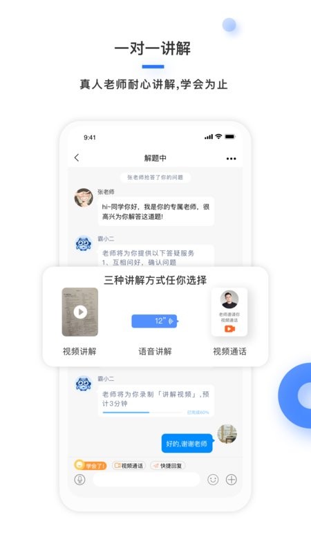 学霸在线软件截图2