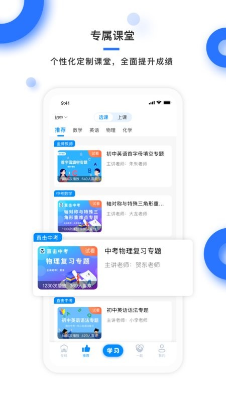 学霸在线软件截图3