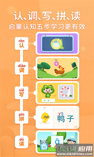 淘淘爱拼音app截图1