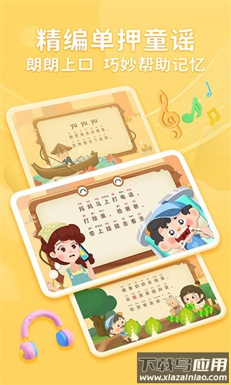 淘淘爱拼音app截图3