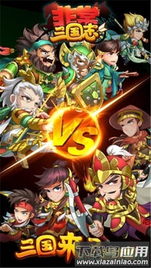 非常三国志bt版截图1