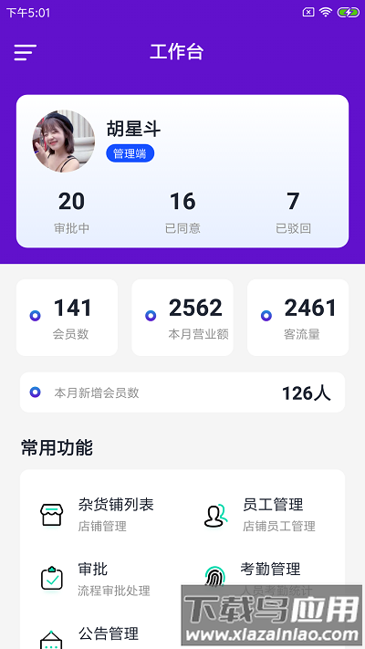 雀栗店联易app截图1