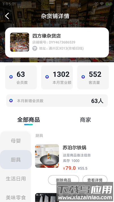雀栗店联易app截图2