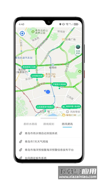 青岛雨行助手官方版截图3