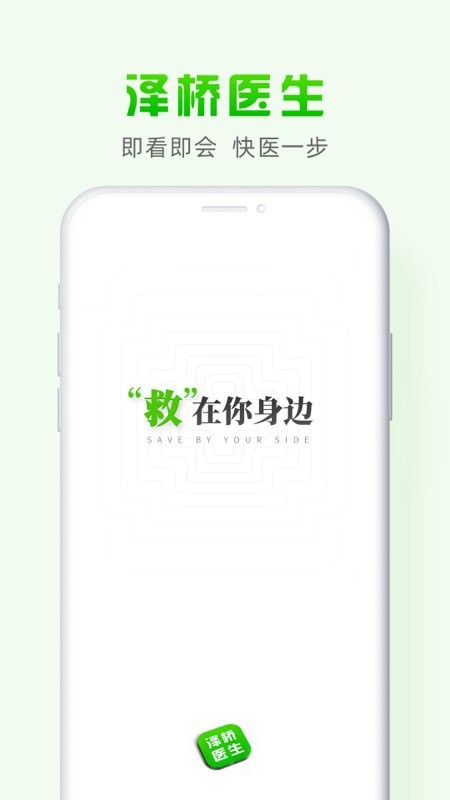 泽桥医生官方版