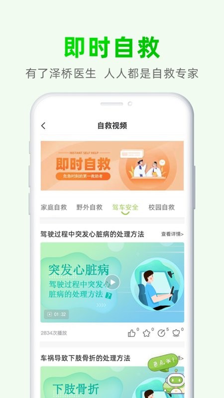 泽桥医生app截图2