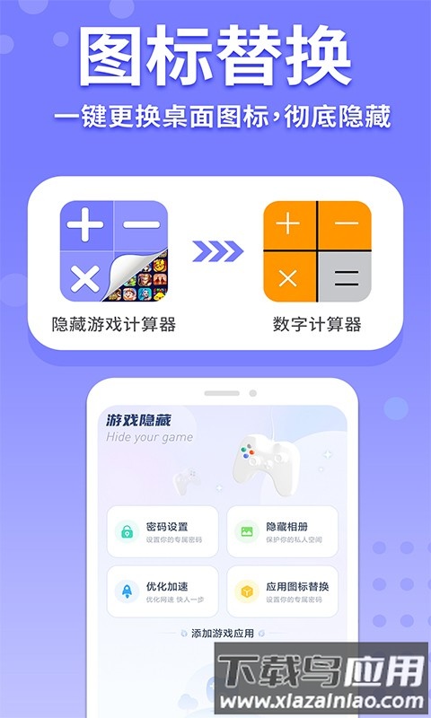 隐藏游戏计算器手机版截图2