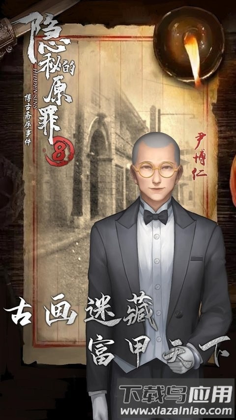 隐秘的原罪8完整版