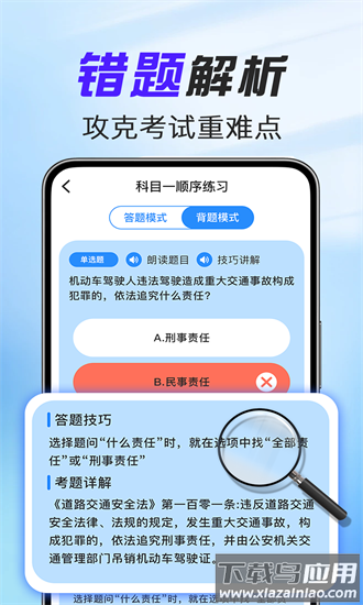 驾考考试通官方下载