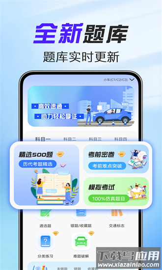 驾考考试通app截图1