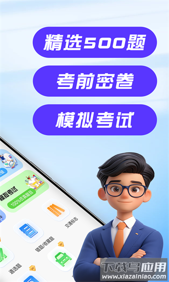 驾考考试通app截图3