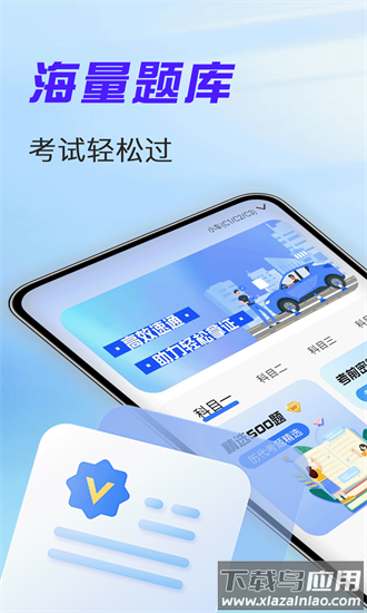 驾考考试通app截图4