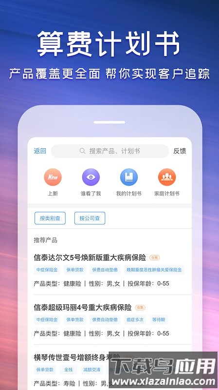 随身保典app截图1