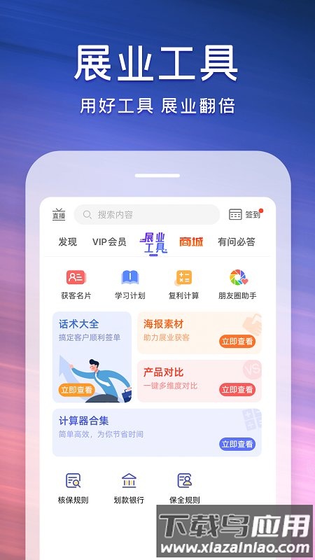 随身保典app截图3