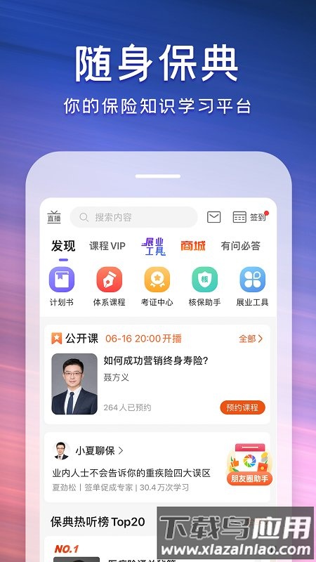 随身保典app截图4