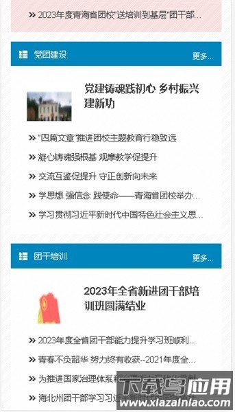 青海团校最新版下载