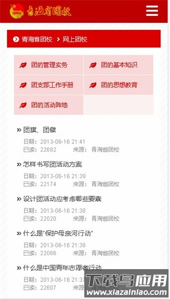 青海团校最新版截图1