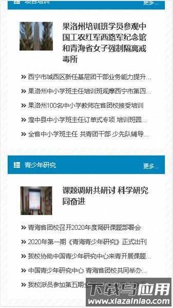 青海团校最新版截图3