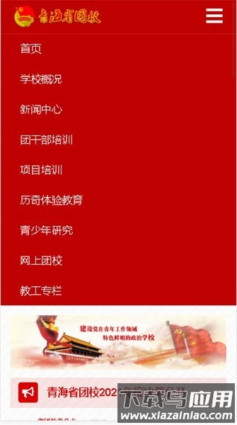 青海团校最新版截图4