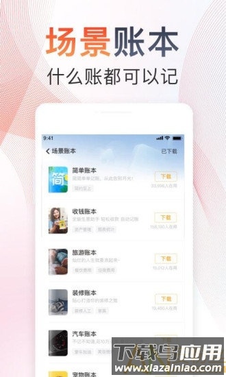 随手记app下载