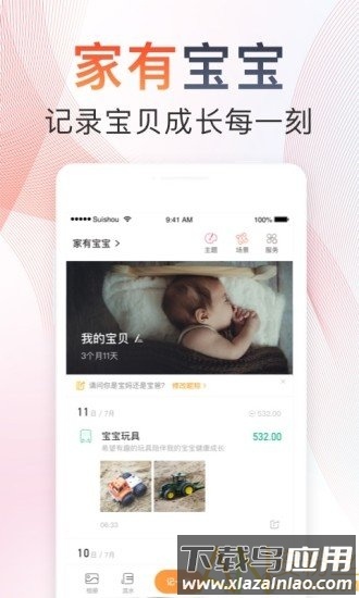 随手记最新版本2025截图1