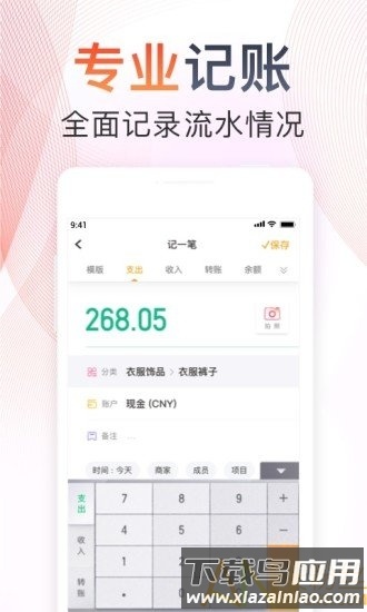 随手记最新版本2025截图2