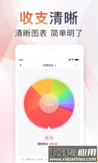 随手记最新版本2025截图3