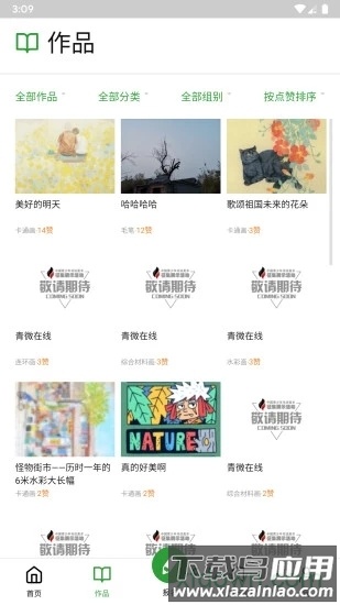 青微在线截图1
