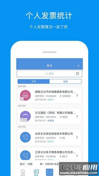 票友记最新版本截图2