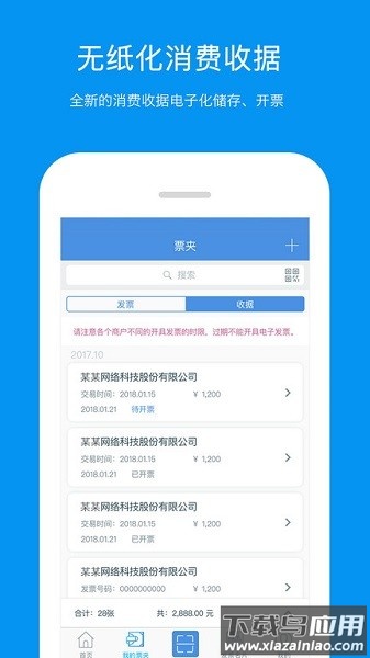 票友记最新版本截图3