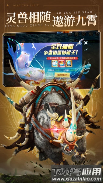 青云诀2李若彤代言版手游下载