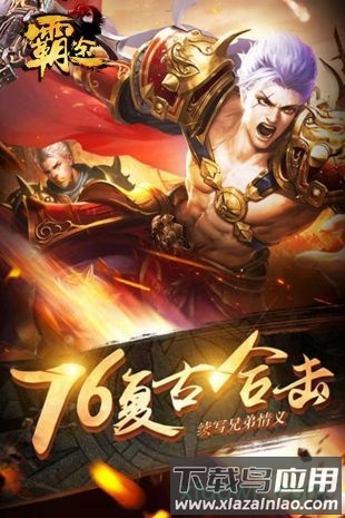 霸途截图3